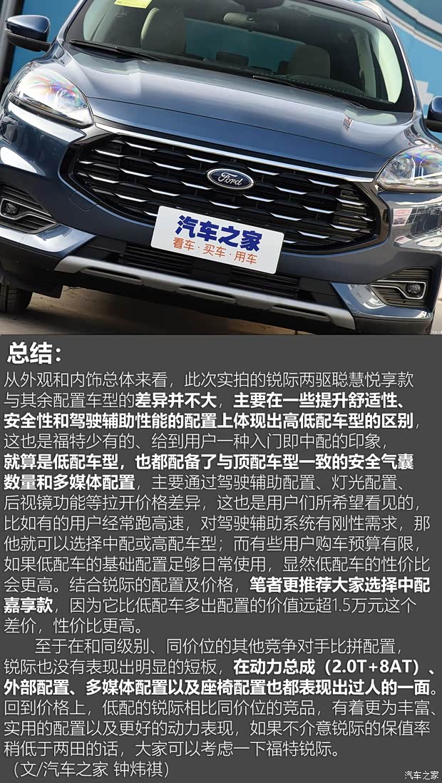 长安福特 锐际 2020款 EcoBoost 245 两驱聪慧悦享款