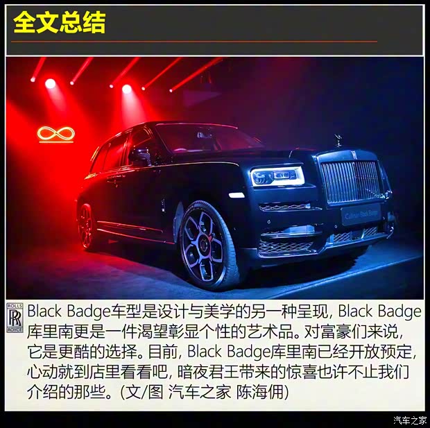 劳斯莱斯 库里南 2020款 Black Badge