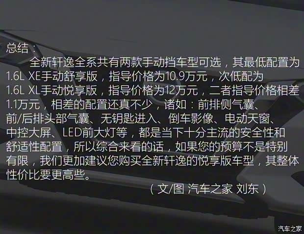 东风日产 轩逸 2020款 1.6L XE 手动舒享版