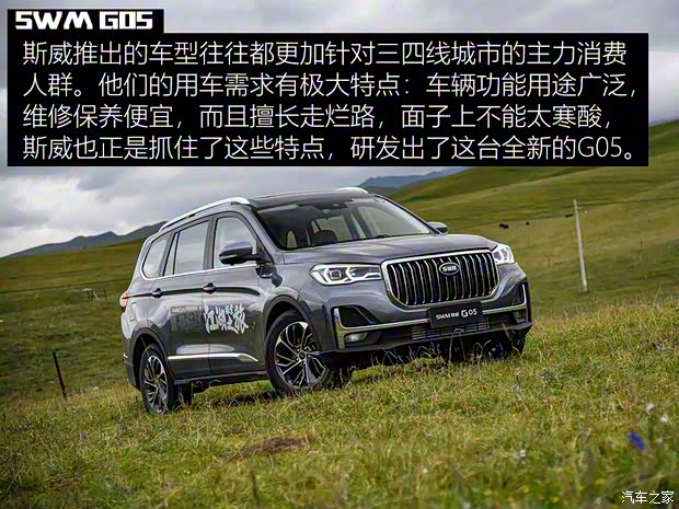 SWM斯威汽車 SWM斯威G05 2019款 高配版