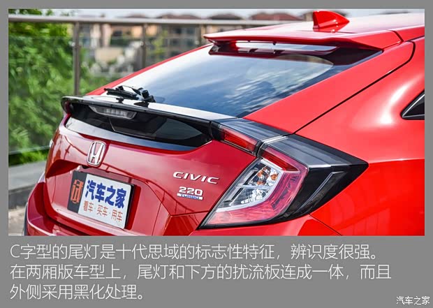 東風(fēng)本田 思域 2021款 220TURBO CVT兩廂版