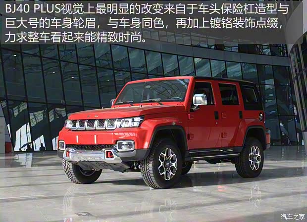 北京汽車 北京BJ40 2018款 PLUS 2.3T 自動四驅旗艦版