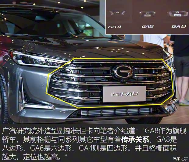 广汽乘用车 传祺GA8 2020款 基本型