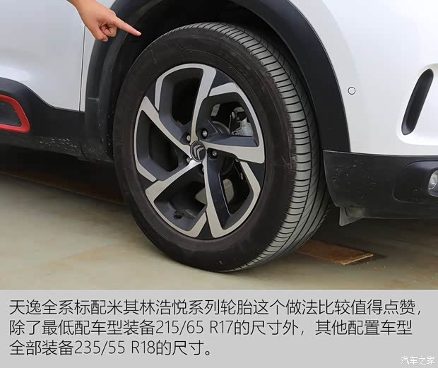 东风雪铁龙 天逸 C5 AIRCROSS 2017款 380THP 旗舰型 东风雪铁龙 天逸 C5 AIRCROSS 2017款 380THP 旗舰型