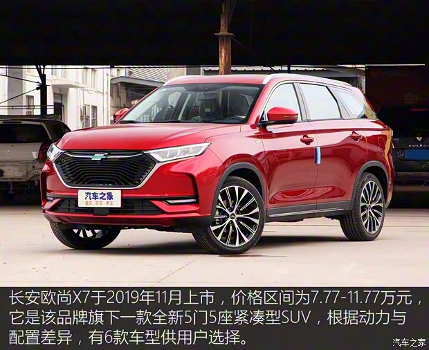 长安汽车 长安欧尚X7 2020款 1.5T 自动旗舰型