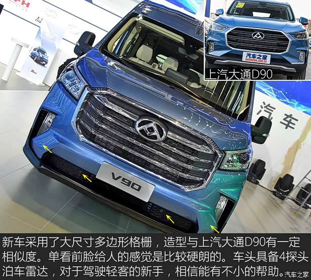 上汽大通MAXUS 上汽大通V90 2019款 基本型