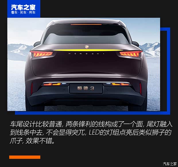 恒大新能源 恒驰3 2020款 基本型