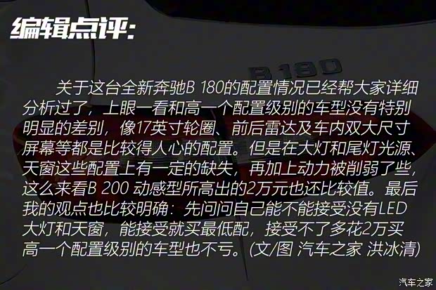 奔驰(进口) 奔驰B级 2020款 B 180 奔驰(进口) 奔驰B级 2020款 B 180