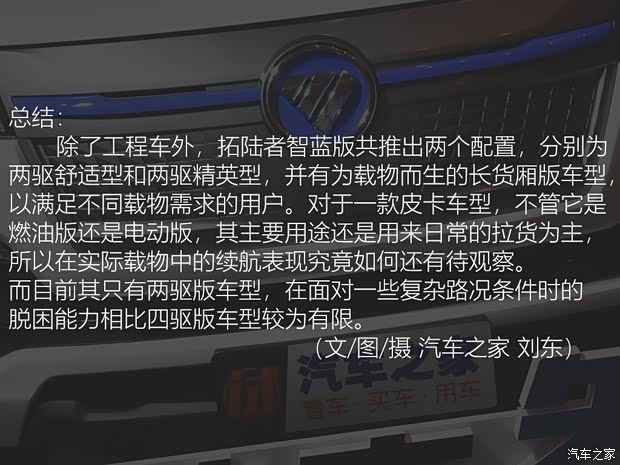 福田汽车 拓陆者新能源 2019款 基本型