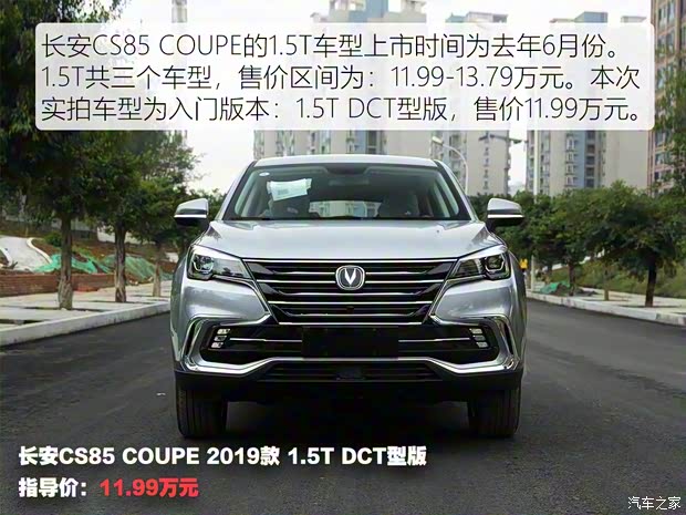 长安汽车 长安CS85 COUPE 2019款 1.5T DCT型版 国VI 长安汽车 长安CS85 COUPE 2019款 1.5T DCT型版 国VI