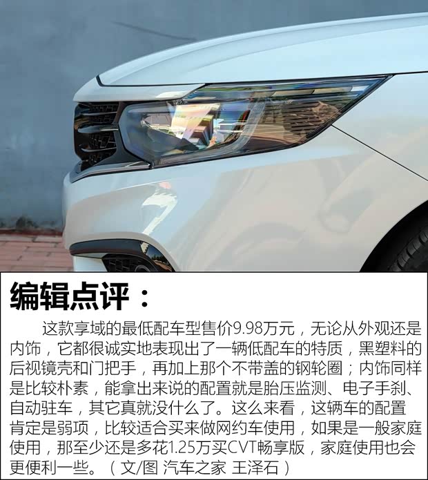 东风本田 享域 2019款 180TURBO 手动舒适版 国VI