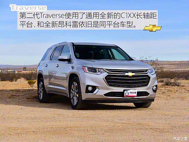雪佛蘭(進(jìn)口) Traverse 2018款 基本型