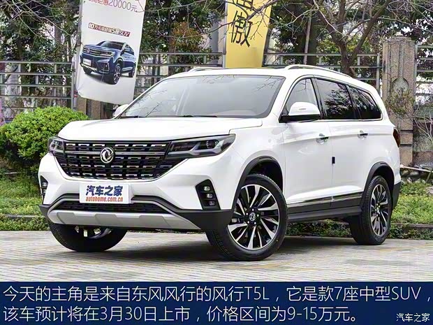 東風(fēng)風(fēng)行 風(fēng)行T5L 2019款 基本型