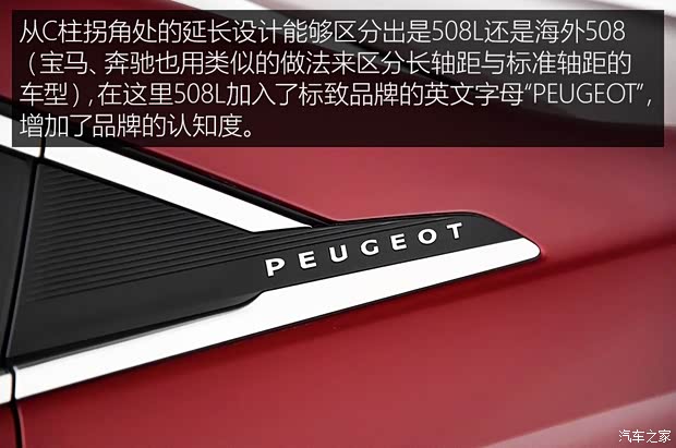 东风标致 标致508 2019款 508L 400THP PureTech 激情版 国VI 东风标致 标致508 2019款 508L 400THP PureTech 激情版 国VI