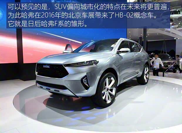 長城汽車 哈弗HB-02 2016款 Concept
