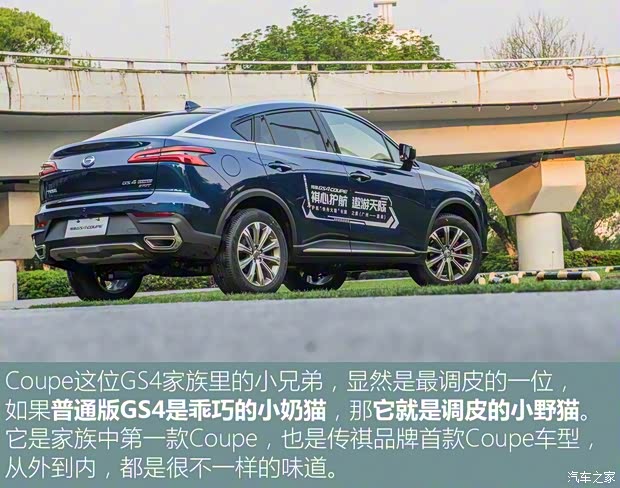 廣汽乘用車 傳祺GS4 2020款 Coupe 基本型