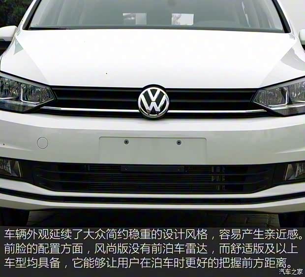 上汽大眾 途安 2018款 途安L 280TSI 自動風尚版 7座