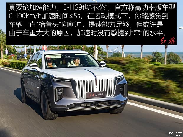 一汽紅旗 紅旗E-HS9 2021款 旗·暢 六座版