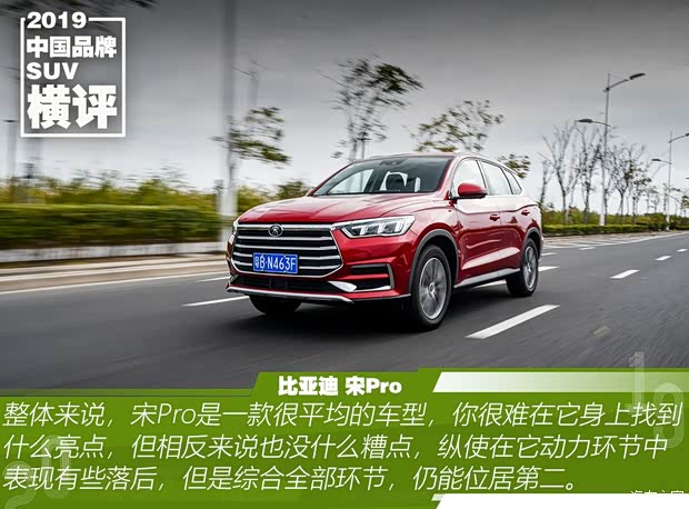 比亚迪 宋Pro 2019款 1.5T 自动尊贵型