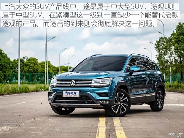 上汽大眾 途岳 2018款 基本型