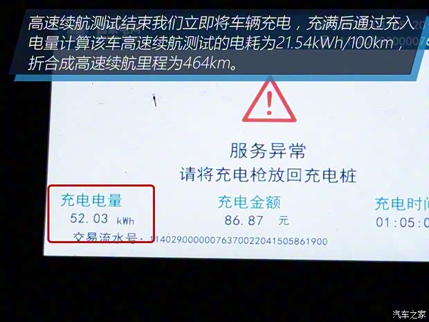 蔚來 蔚來ET7 2021款 100kWh 首發(fā)版