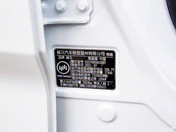 威马汽车 威马E.5 2021款 500 即客行