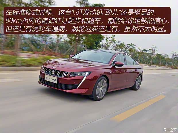 东风标致 标致508 2019款 508L GT版 东风标致 标致508 2019款 508L GT版