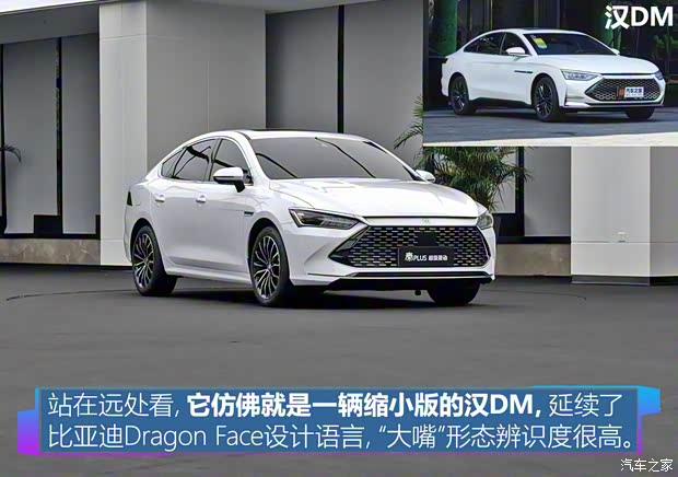 比亞迪 秦PLUS 2021款 DM 基本型