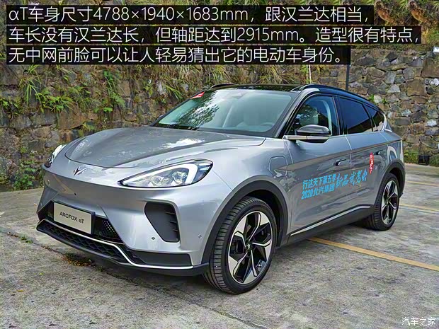 北汽新能源 ARCFOX αT 2020款 653km 高配版 北汽新能源 ARCFOX αT 2020款 653km 高配版
