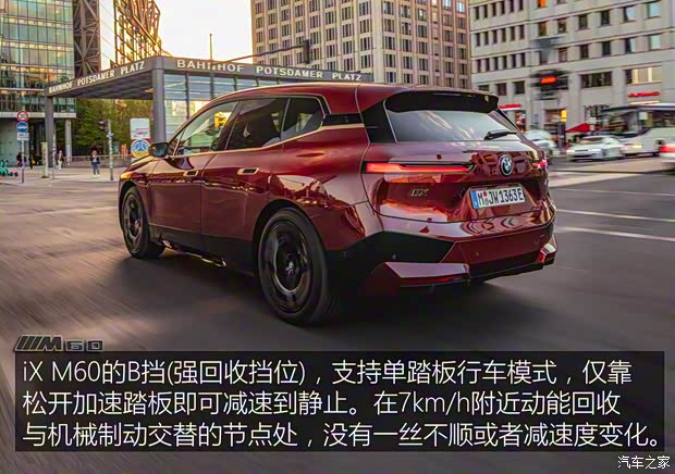 宝马(进口) 宝马iX 2022款 M60 欧洲版 宝马(进口) 宝马iX 2022款 M60 欧洲版