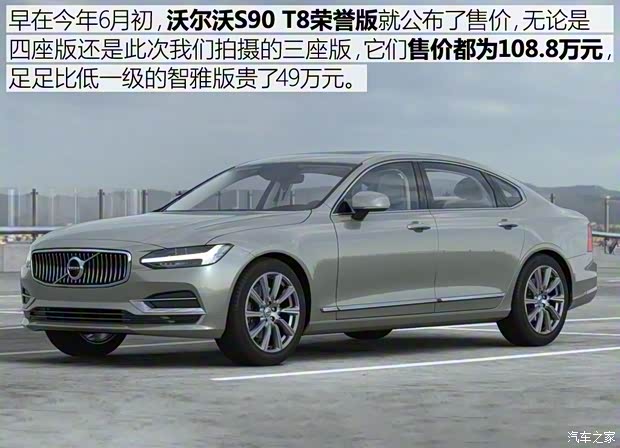 沃爾沃亞太 沃爾沃S90新能源 2019款 T8 E驅(qū)混動 榮譽版 3座