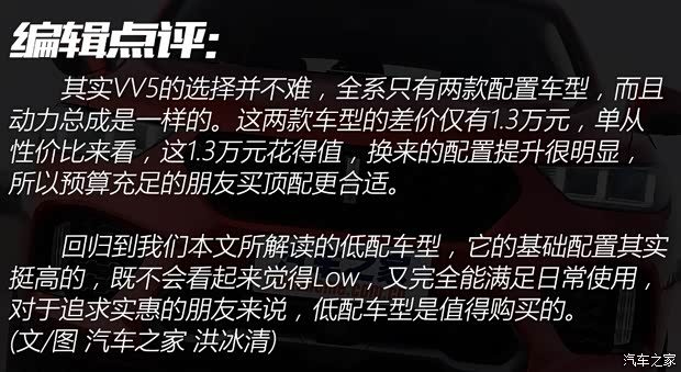 长城汽车 WEY VV5 2017款 2.0T 超豪型