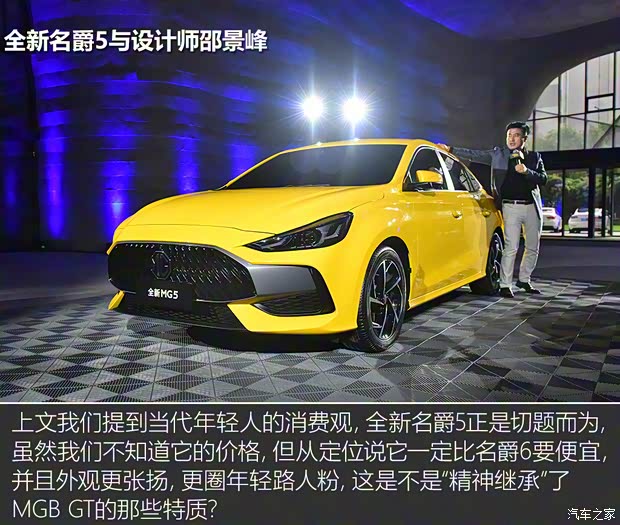 上汽集团 名爵5 2020款 基本型 上汽集团 名爵5 2020款 基本型