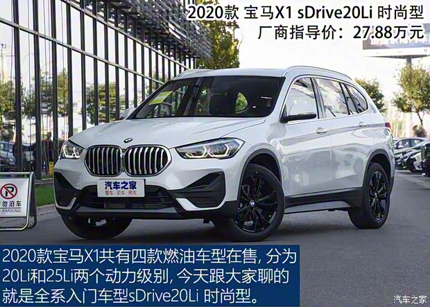 華晨寶馬 寶馬X1 2020款 sDrive20Li 時(shí)尚型