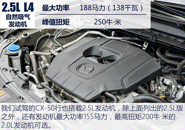 长安马自达 马自达CX-50行也 2023款 2.5L 尊行版 长安马自达 马自达CX-50行也 2023款 2.5L 尊行版