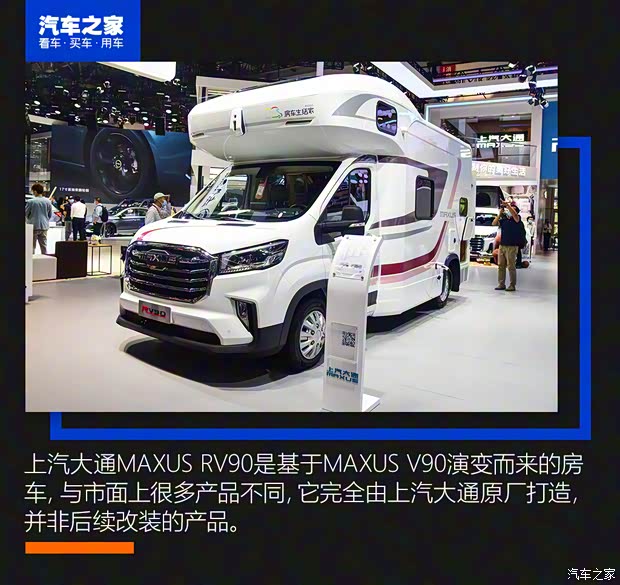 上汽大通 上汽大通MAXUS RV90 2021款 C型房車