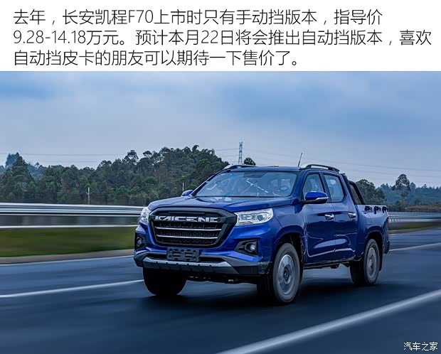 長(zhǎng)安凱程 長(zhǎng)安凱程F70 2020款 自動(dòng)基本型