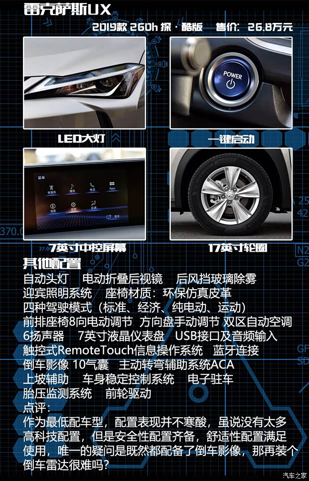 雷克萨斯 雷克萨斯UX 2019款 260h 探·酷版 国VI 雷克萨斯 雷克萨斯UX 2019款 260h 探·酷版 国VI