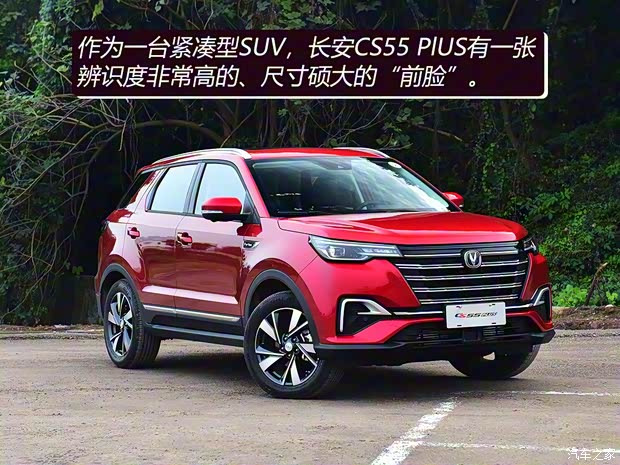 長安汽車 長安CS55 PLUS 2020款 1.5T 自動炫色型