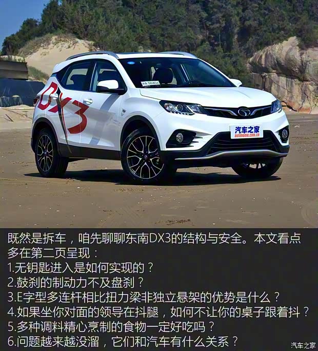 東南汽車 東南DX3 2018款 1.5T CVT旗艦型