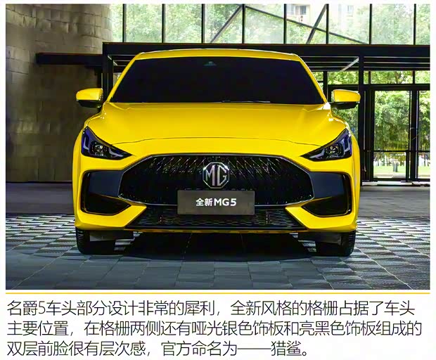 上汽集團(tuán) 名爵5 2020款 基本型 上汽集團(tuán) 名爵5 2020款 基本型