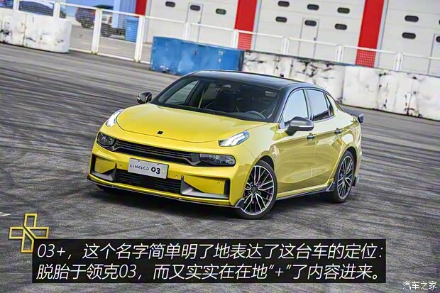 領(lǐng)克 領(lǐng)克03 2019款 03+ 2.0TD 自動(dòng)性能套裝版