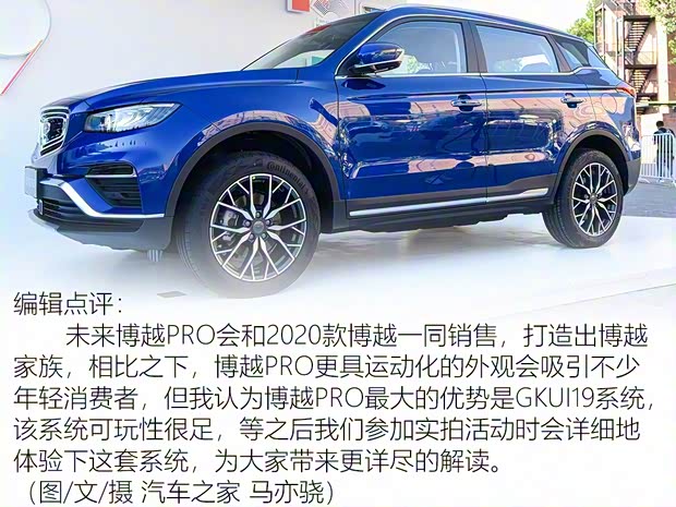 吉利汽車 博越 2020款 PRO 基本型
