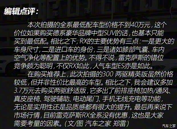 雷克萨斯 雷克萨斯RX 2020款 300 两驱精英版 国VI