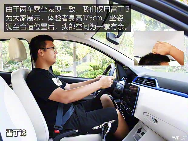 雷丁 雷丁i3 2019款 舒適版 雷丁 雷丁i3 2019款 舒適版
