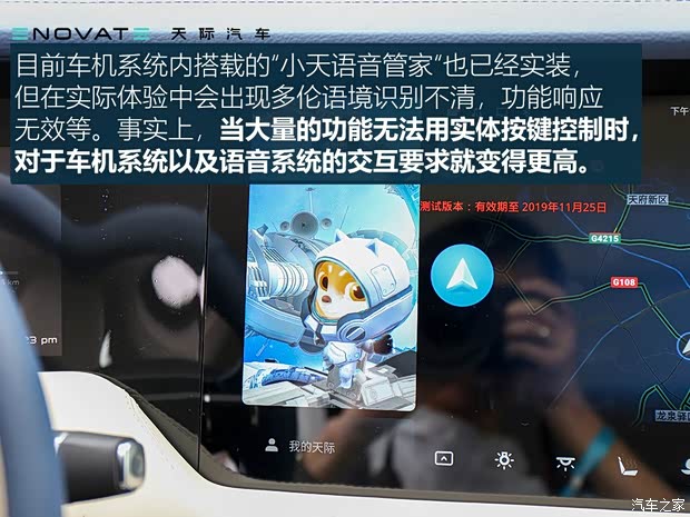 天际汽车 天际ME7 2019款 试装车