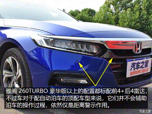 廣汽本田 雅閣 2018款 260TURBO 旗艦版