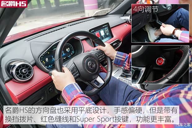 上汽集团 名爵HS 2018款 30T 自动两驱Trophy荷尔蒙超燃版