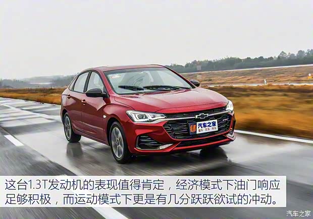 上汽通用雪佛兰 科鲁泽 2019款 RS 330T 自动痛快版