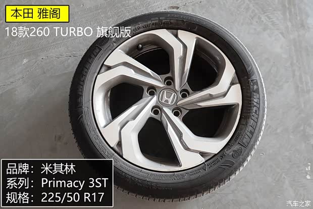 广汽本田 雅阁 2018款 260TURBO 旗舰版 广汽本田 雅阁 2018款 260TURBO 旗舰版